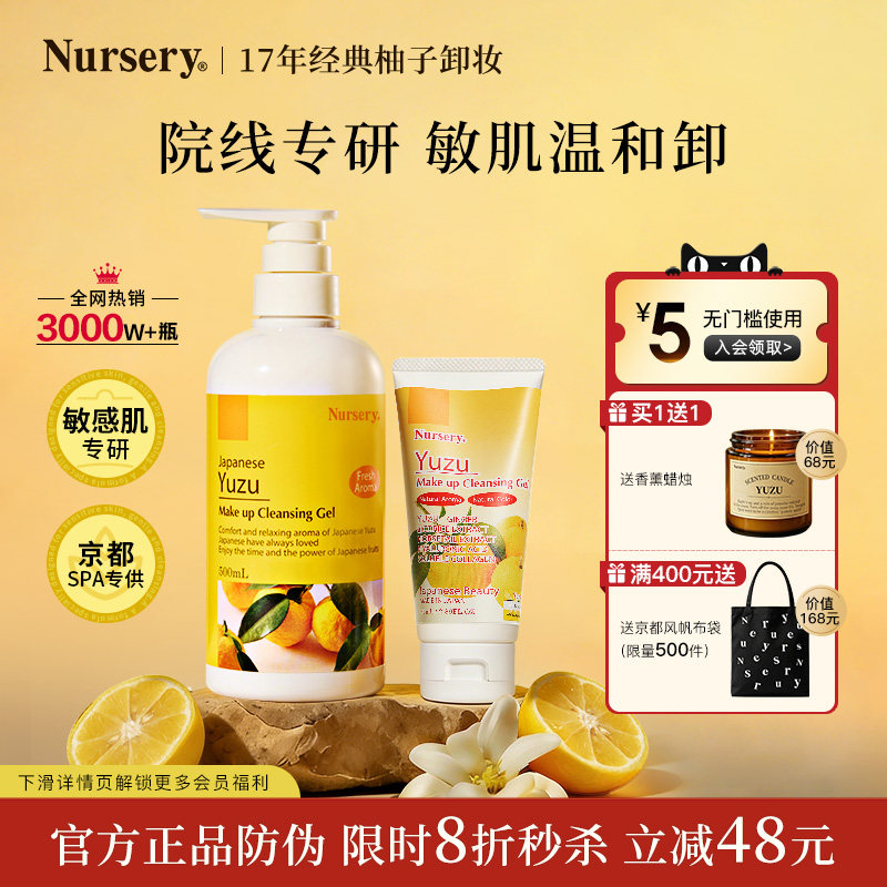 Nursery娜斯丽经典柚子卸妆乳卸妆啫喱水油清洁卸妆乳女温和500mL