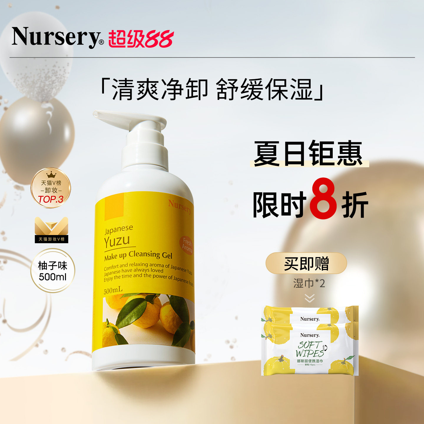 娜斯麗柚子卸妝乳溫和清潔