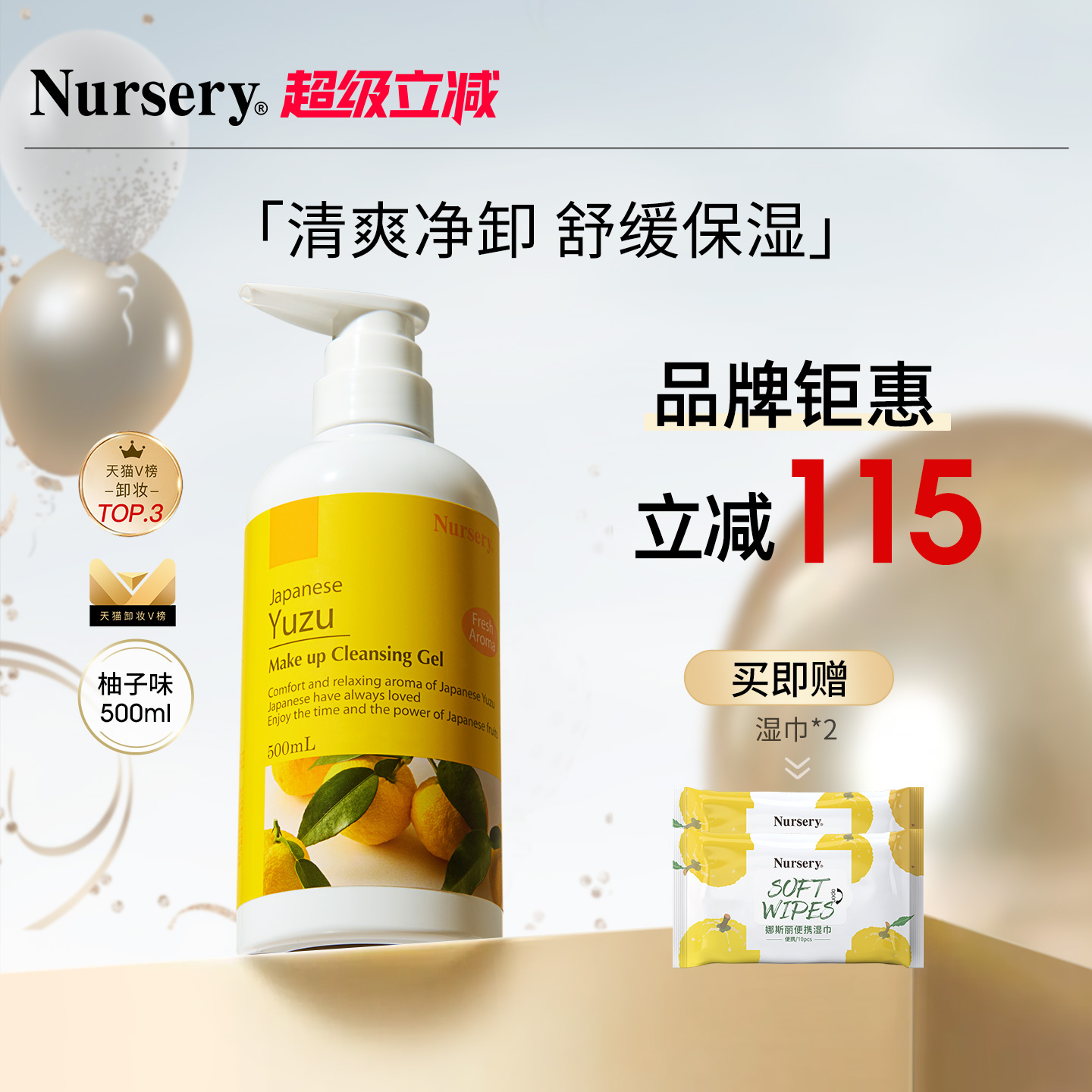 娜斯丽柚子卸妆乳温和清洁