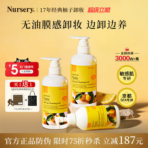 SPA级卸妆 清爽通透