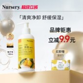 Nursery娜斯丽柚子经典 卸妆乳温和深层清洁清爽温和敏感膏油180ml