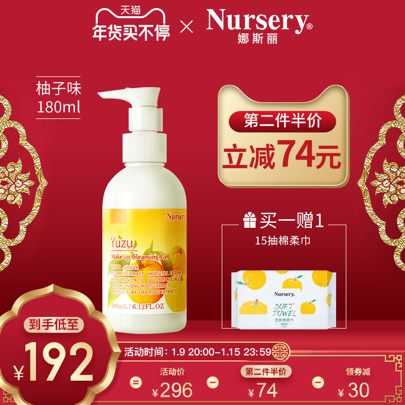 Nursery娜斯丽柚子卸妆乳卸妆啫喱深层清洁卸妆膏温和不闷痘180ml