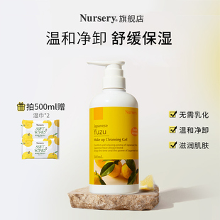 Nursery娜斯麗經(jīng)典 柚子卸妝乳清爽溫和敏感肌深層清潔膏油500ml