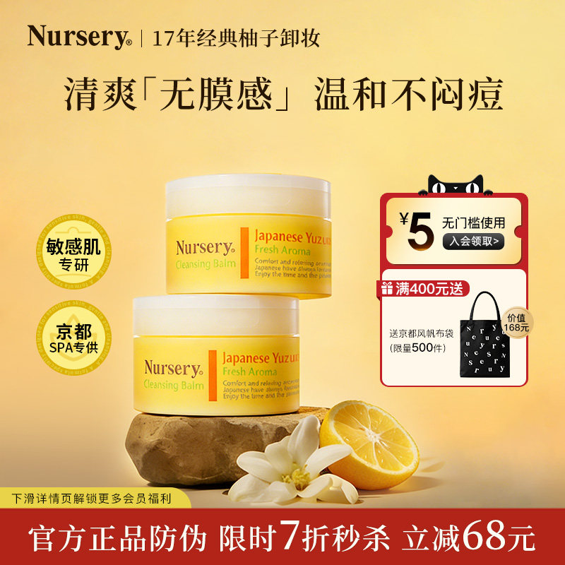 Nursery娜斯丽柚子卸妆乳清洁不油腻正品温和敏感肌卸妆膏91.5g
