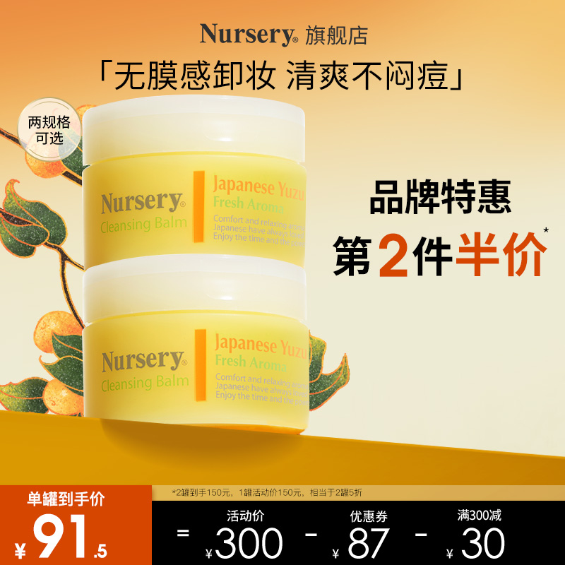 Nursery娜斯丽柚子卸妆膏清洁不油腻正品温和敏感肌适用卸妆91.5g 美容护肤/美体/精油 卸妆 原图主图