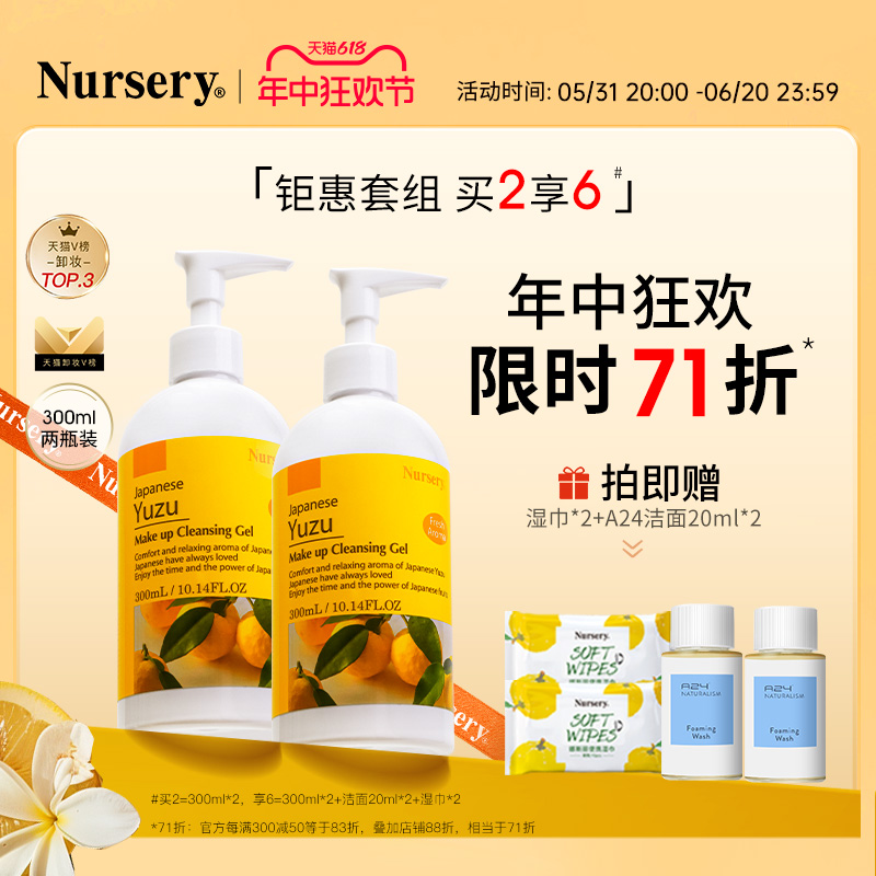 【618抢先加购】Nursery娜斯丽柚子卸妆乳油深层温和清洁300ml*2-封面