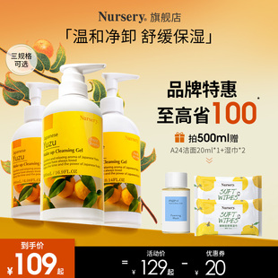 Nursery 娜斯丽柚子卸妆乳温和深层清洁不刺激敏感肌啫喱液卸妆油