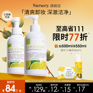 Nursery柠檬卸妆乳清爽卸妆