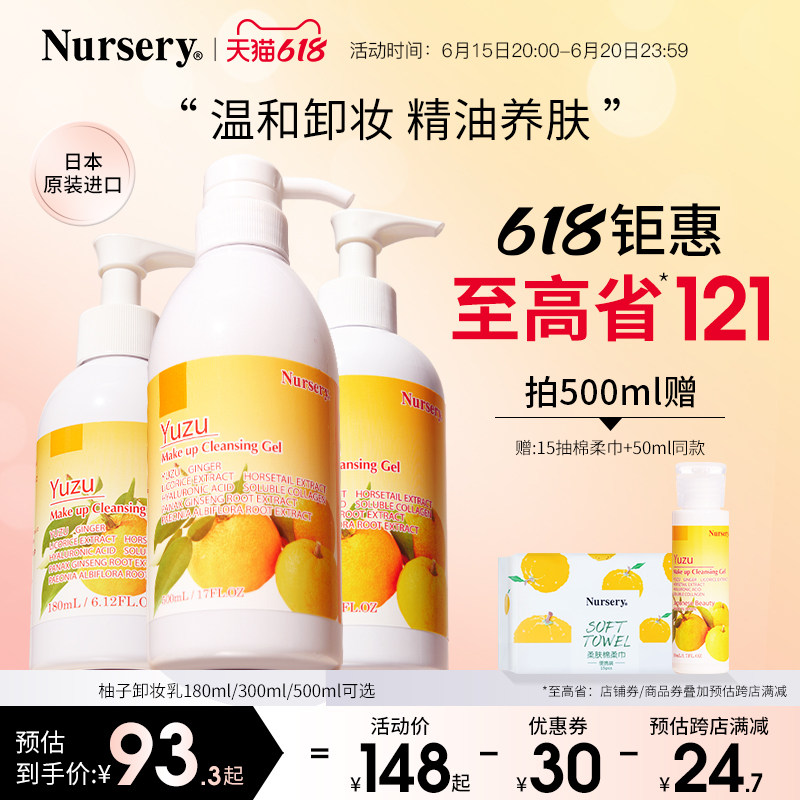 Nursery娜斯丽柚子卸妆乳温和深层清洁不刺激敏感肌油啫喱液女