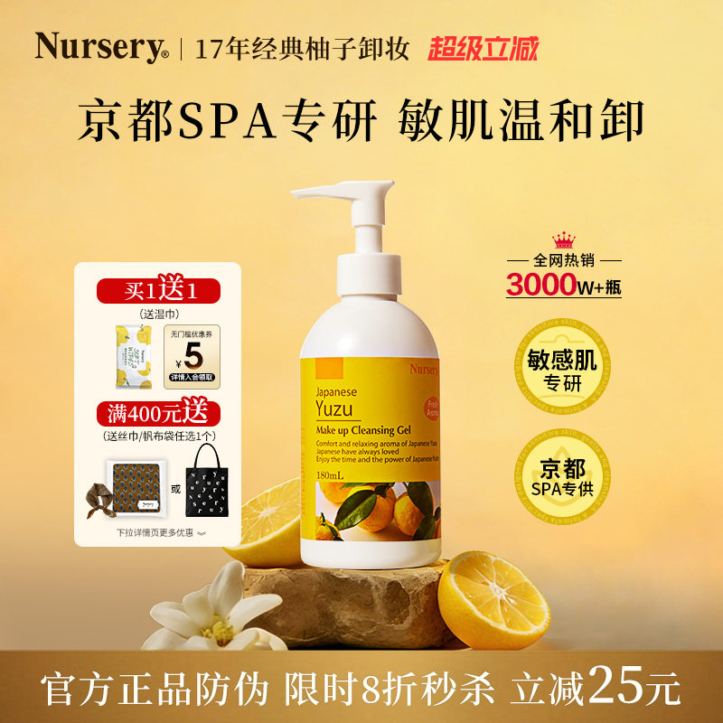 Nursery娜斯丽柚子卸妆乳深层清洁温和清爽不油腻舒缓啫喱180ml