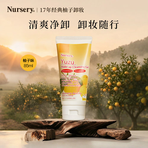 Nursery娜斯丽柚子卸妆乳深层清洁啫喱85ml(有效期至27年6/30)