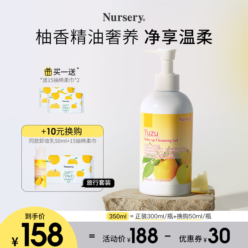 Nursery娜斯丽柚子卸妆乳温和不刺激深层清洁卸妆油啫喱300ml