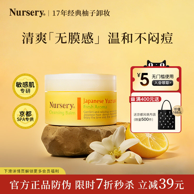 【活动专享】Nursery娜斯丽柚子卸妆膏深层清洁清爽敏感91.5g
