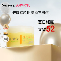Nursery娜斯丽柚子卸妆膏清洁不油腻正品温和敏感肌适用卸妆91.5g