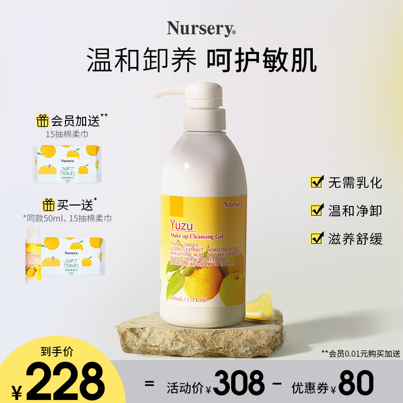 Nursery娜斯丽柚子卸妆啫喱正品清洁卸妆乳女温和卸妆水正品500ML