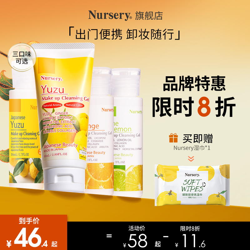 【旅行便携推荐装】Nursery娜斯丽柚子卸妆乳清洁啫喱油50ml