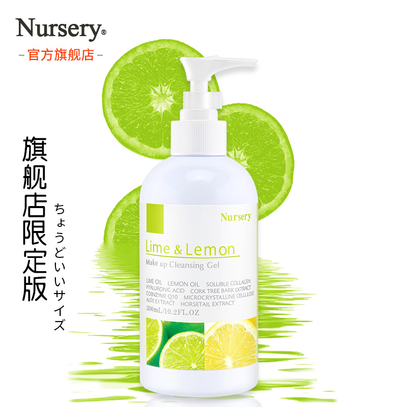 日本原装进口！Nursery 卸妆啫喱 青柠柠檬味 300ml