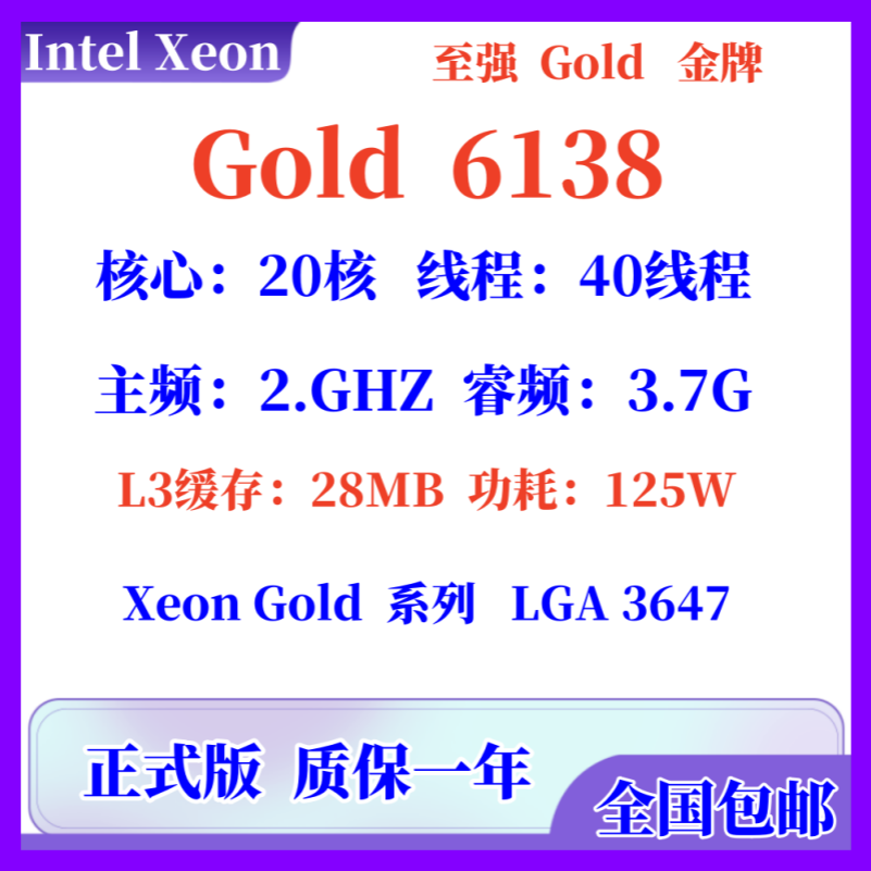 IntelGold613820核心40线程