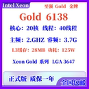 Gold 英特尔 6138 CPU Intel 睿频3.7G 20核40线程 2.0G LGA3647