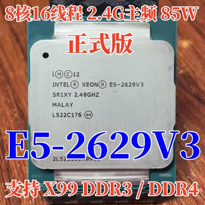 E5-2629V38核16线程2.4GCPU
