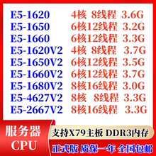X79 CPU E5-1620 1650V2 1660V2 1680V2 4627V2 2667V2高主频游戏