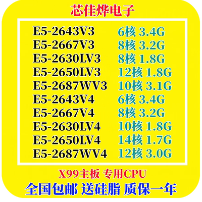 X99CPU2667V42667V32630LV3