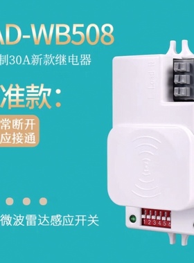 220V大功率微波感应开关 5.8G车辆雷达感应器 LED吸顶灯改装WB508