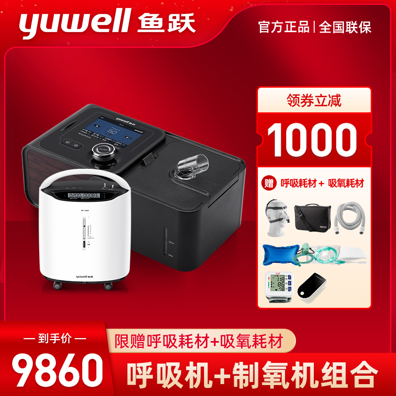 鱼跃双水平呼吸机家用无创yh 7st呼吸器慢阻肺睡眠医用家用6580元抢购 会过日子官网