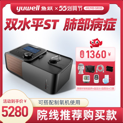 鱼跃双水平家用呼吸机医用呼吸器 双水平st模式一键操作血氧检测可搭制氧机 鱼跃五颗星专卖