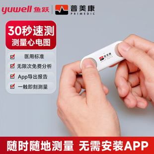 鱼跃心电监护仪动态心率心脏监测记录仪器自动分析家用心电图机