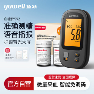 鱼跃糖试机592家用老人糖量仪电子精准官方旗舰正品配件