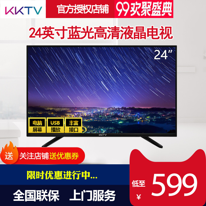 kktv K24C康佳24英寸液晶電視機藍光高清節能護眼平板臥室彩電26