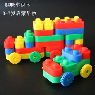 7岁益智玩具 塑料3 幼儿园大颗粒拼插积木趣味车拼装 积木350克袋装
