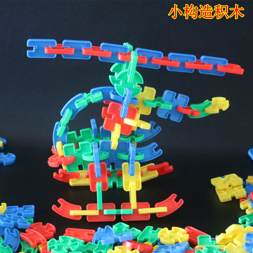 百变玩具小构造拼插积木3-6周岁