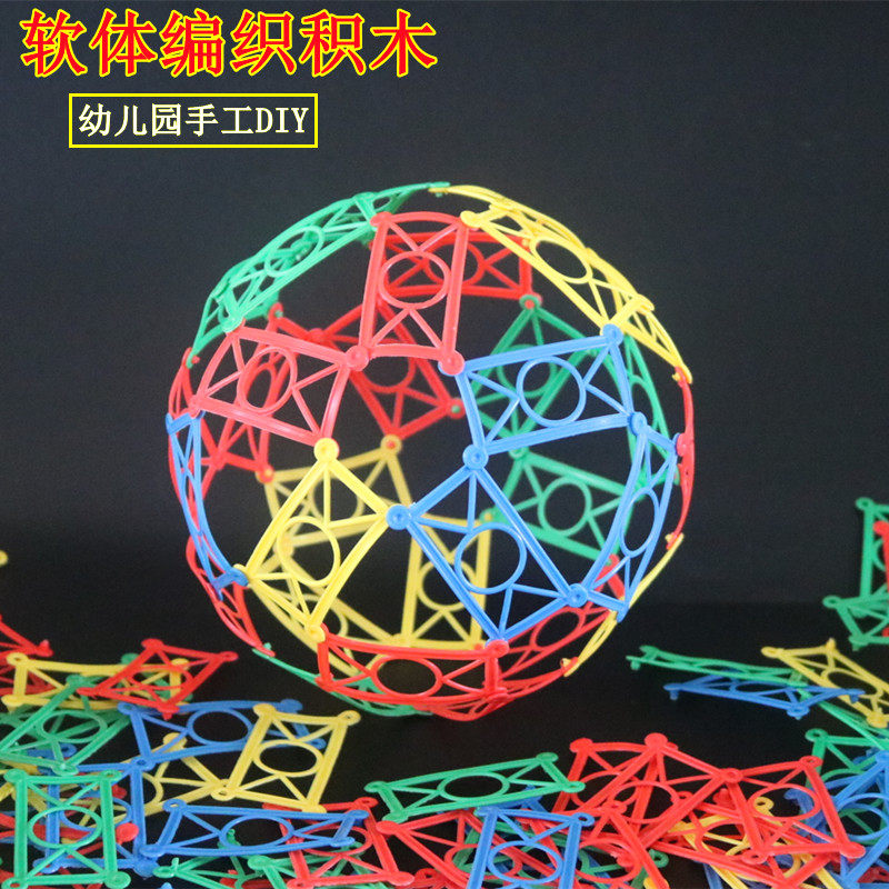 幼儿园花仙子diy儿童益智塑料拼插手眼协调拼图玩具软体编织积木