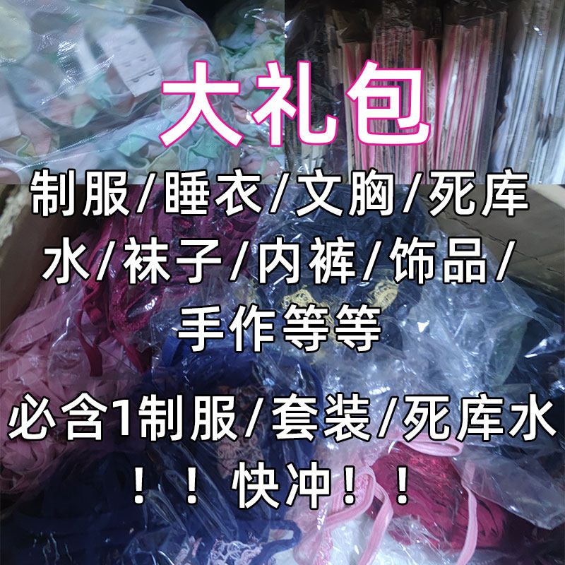 福袋女士制服内裤睡裙礼物文胸
