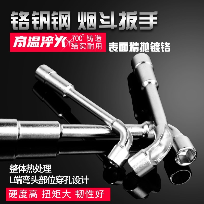 菸斗套筒扳手7字弯头穿孔穿心l型