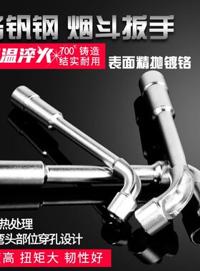 菸斗套筒扳手7字弯头穿孔穿心l型