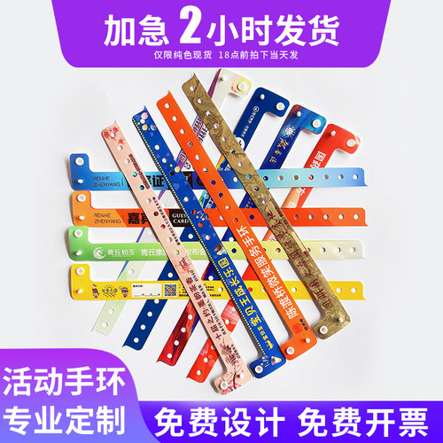 PVC手环定制一次性手腕带图案