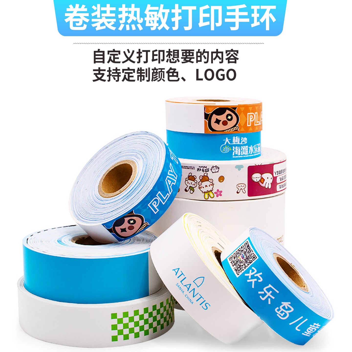 热敏打印手环一次性定制景区卷装防水门票游乐场水上乐园订做手带