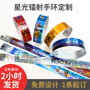 音乐节活动手环一次性镭射炫彩手腕带纸质会议入场反光手带定制