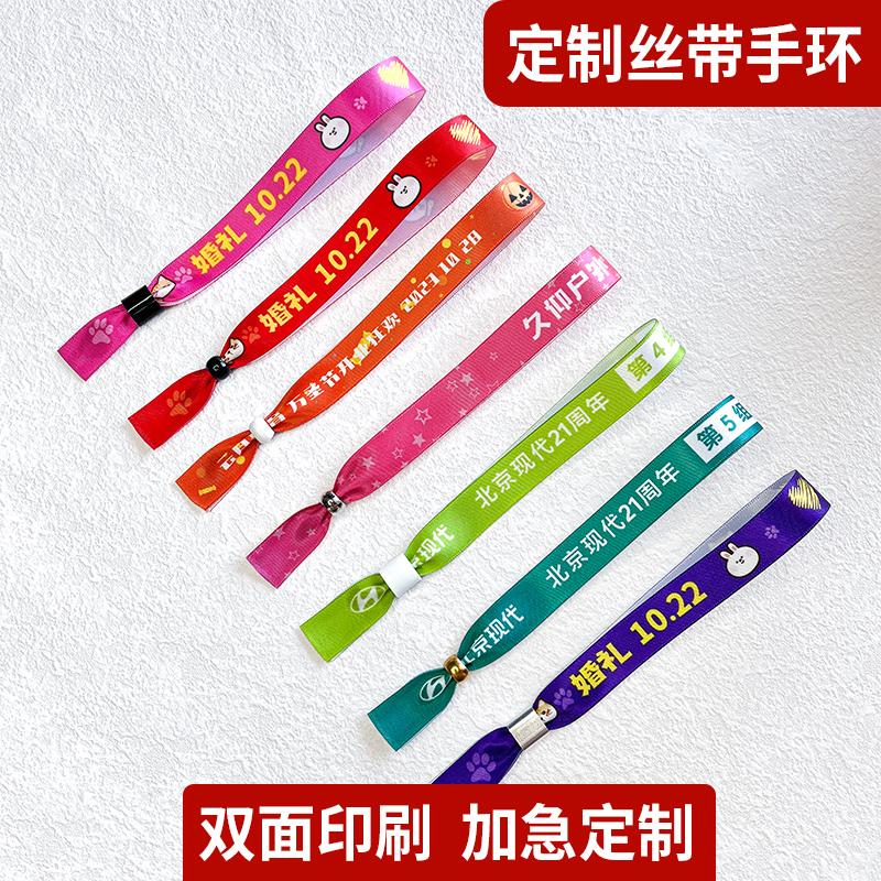 一次性丝带手环腕带会议活动