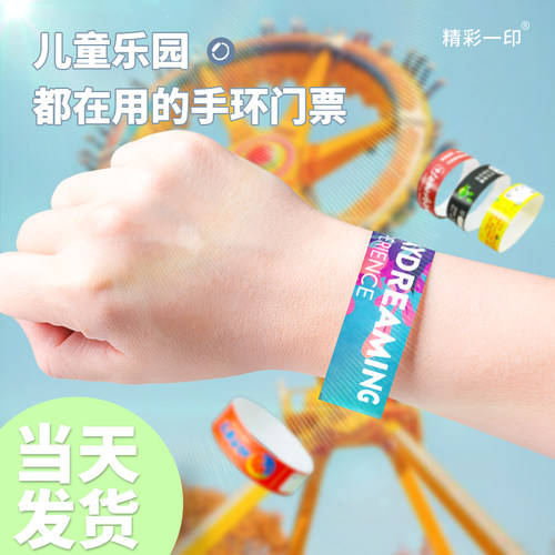 一次性手环定制纸质手环门票