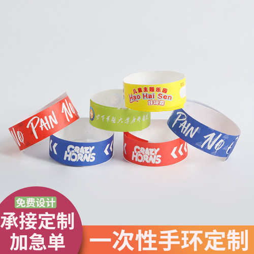 一次性防水纸质手环门票可定制