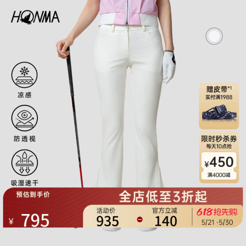 [专业高尔夫]HONMA夏季女士长裤防透视凉感亲肤弹力显瘦时尚下装