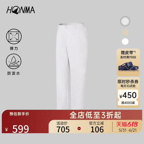 【专业高尔夫】HONMA2026春夏新款男士长裤防泼水弹力干爽运动
