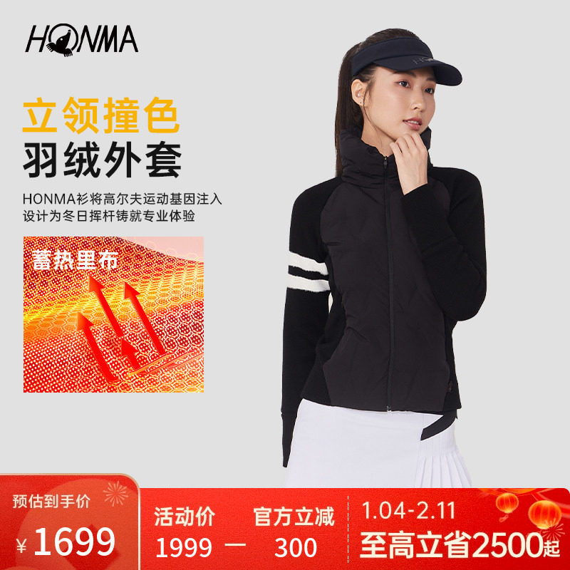 【HONMA衫】高尔夫服饰女士羽绒服立领撞色运动保暖外套冬honma衫,运动/瑜伽/健身/球迷用品,高尔夫上装,淘宝优惠券,粉丝福利购,淘宝优惠卷