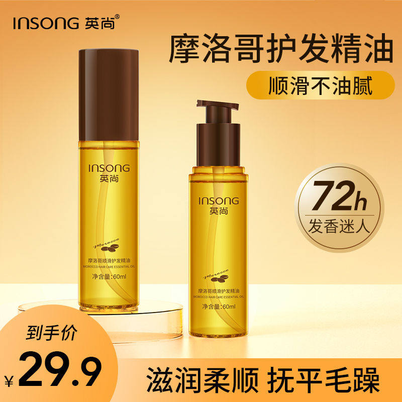 英尚摩洛哥护发精油男女头发干枯受损修复柔顺防毛躁染烫分叉护理,美发护发/假发,护发精油,淘宝优惠券,粉丝福利购,淘宝优惠卷