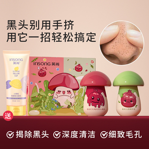 英尚红石榴去黑头粉刺闭口收缩毛孔深层清洁螨虫神器草莓鼻贴男女