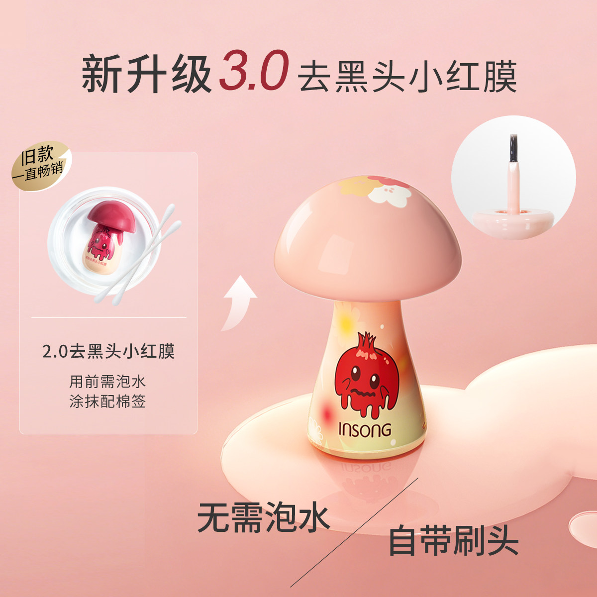INSONG/英尚去黑头鼻膜液去黑头套装到手一盒